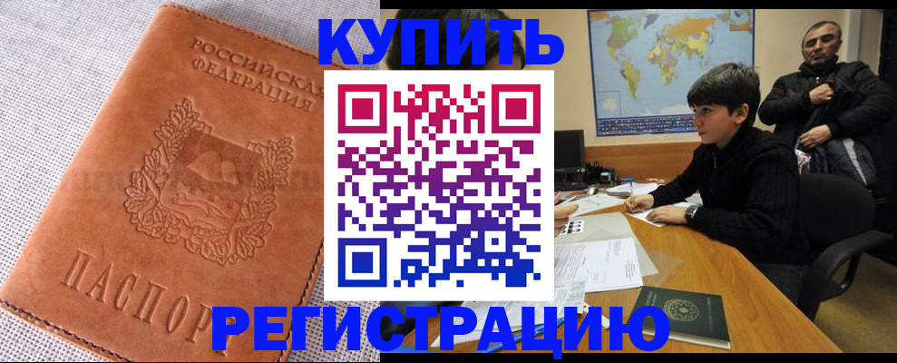 временная регистрация недорого в Ставропольском крае